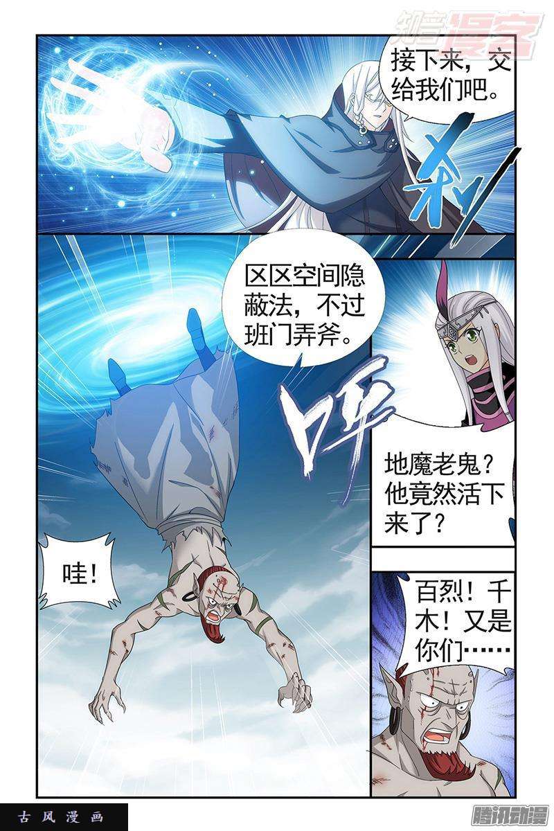 斗破苍穹第206话 千百二老