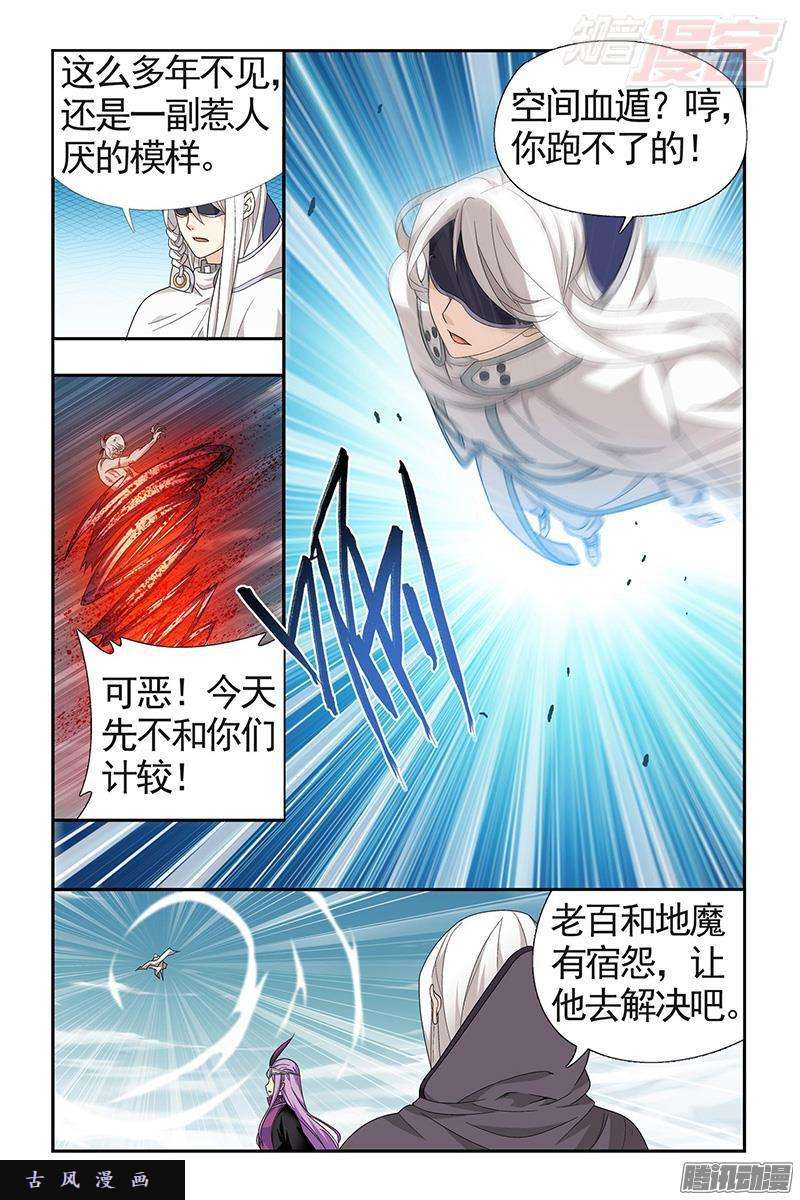 斗破苍穹第206话 千百二老