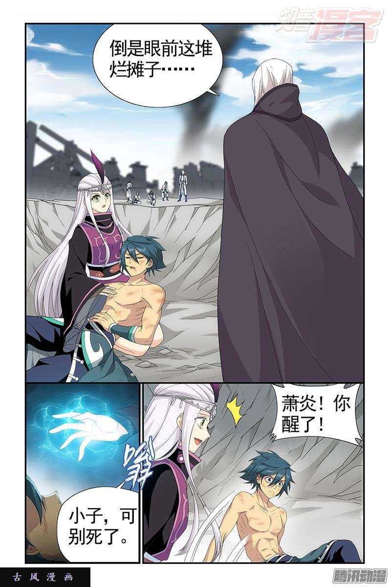 斗破苍穹第206话 千百二老