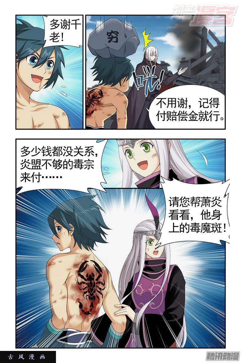 斗破苍穹第206话 千百二老
