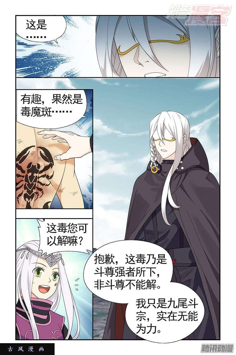 斗破苍穹第206话 千百二老