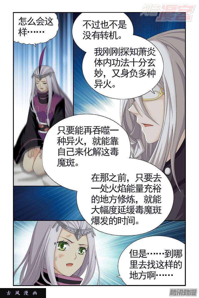 斗破苍穹第206话 千百二老
