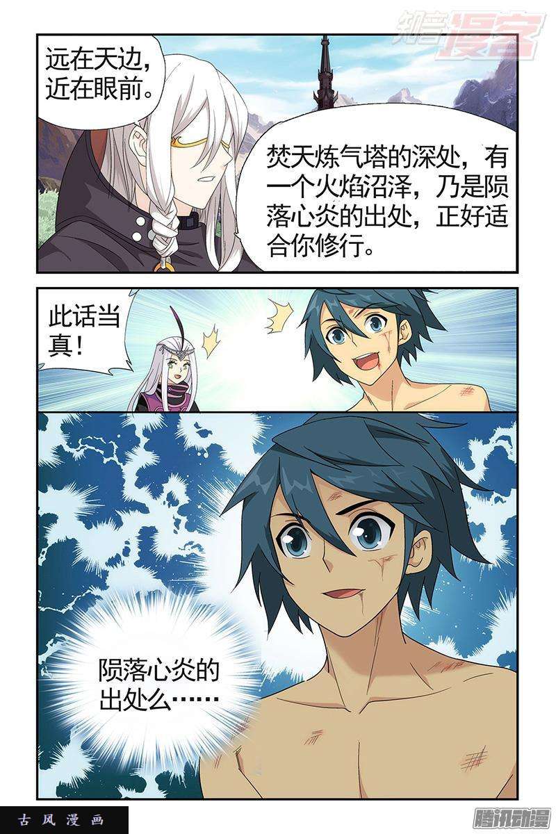 斗破苍穹第206话 千百二老