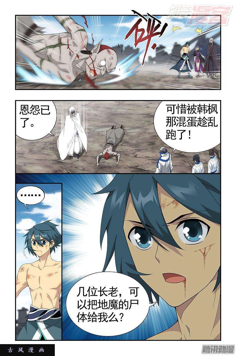 斗破苍穹第206话 千百二老