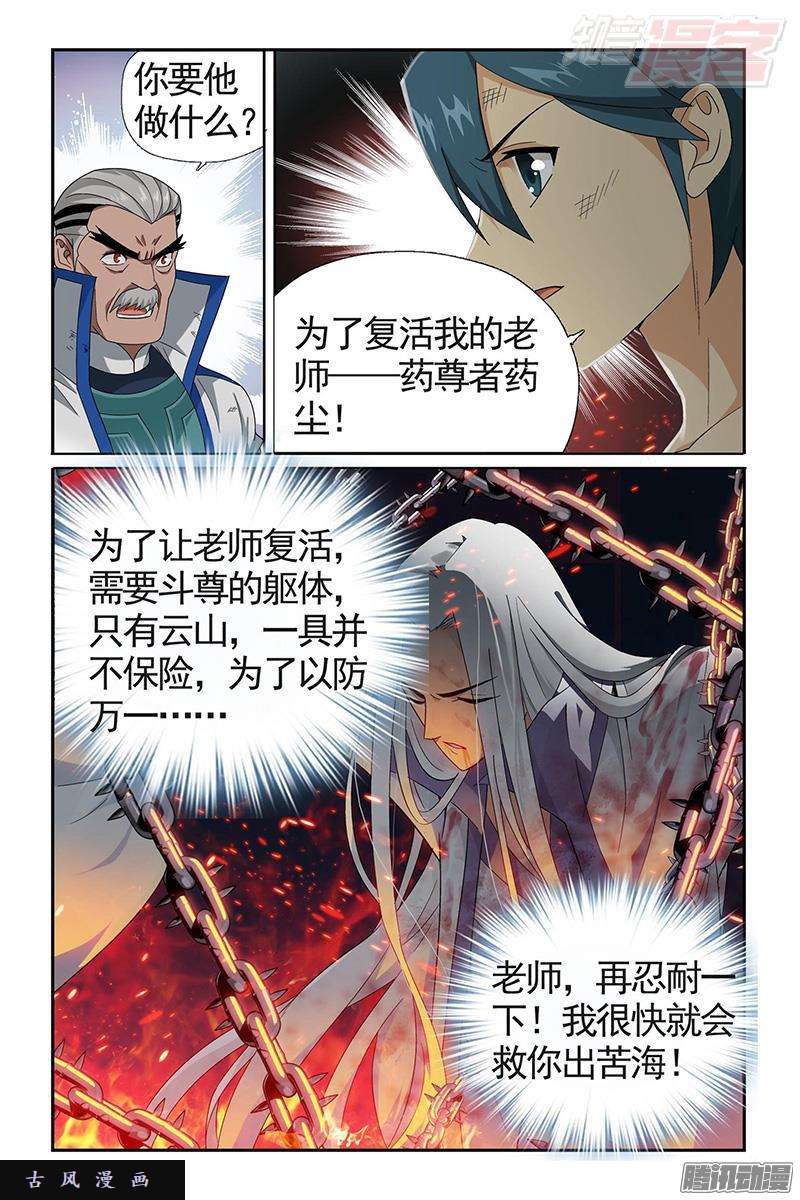 斗破苍穹第206话 千百二老