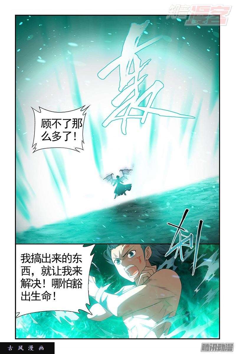 斗破苍穹第206话 千百二老