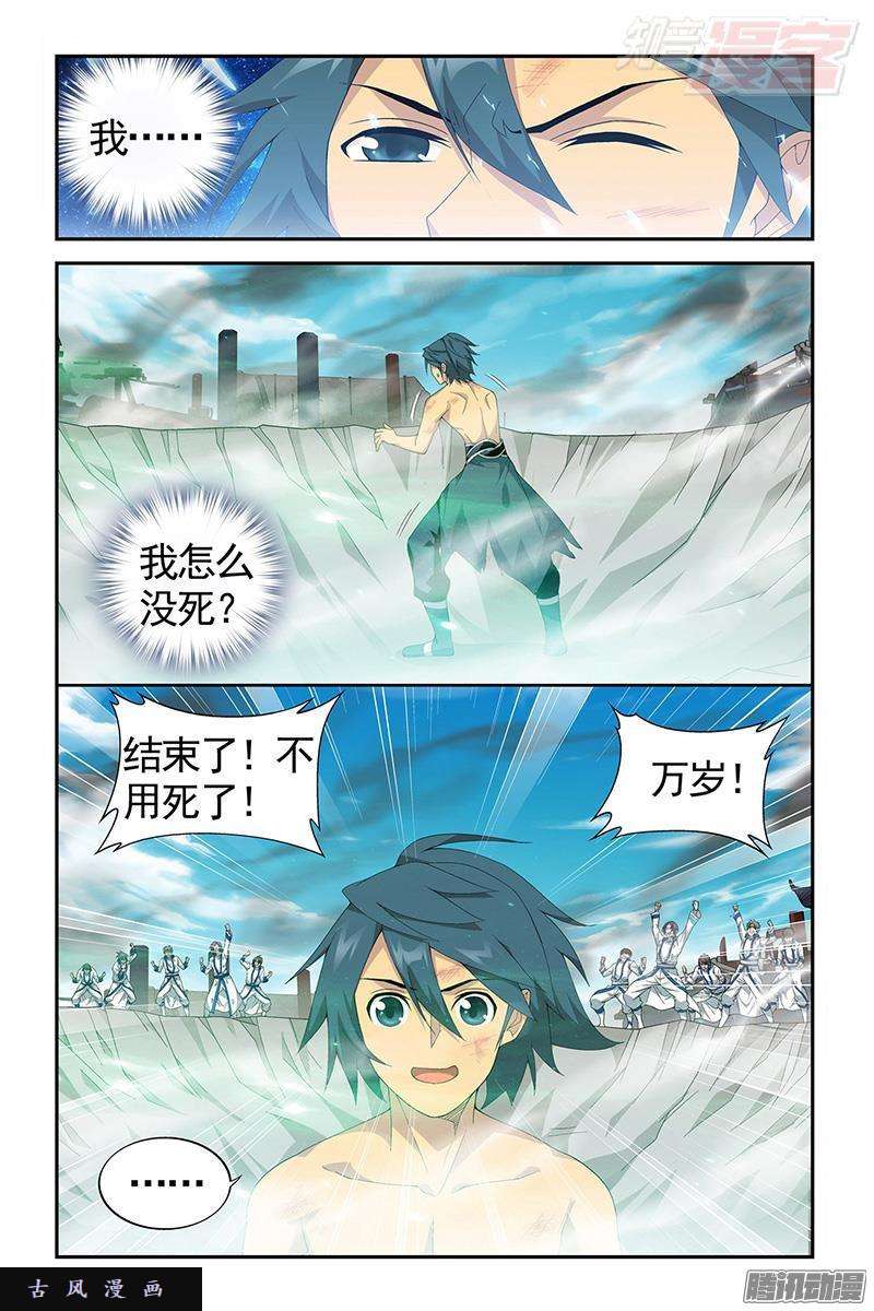 斗破苍穹第206话 千百二老