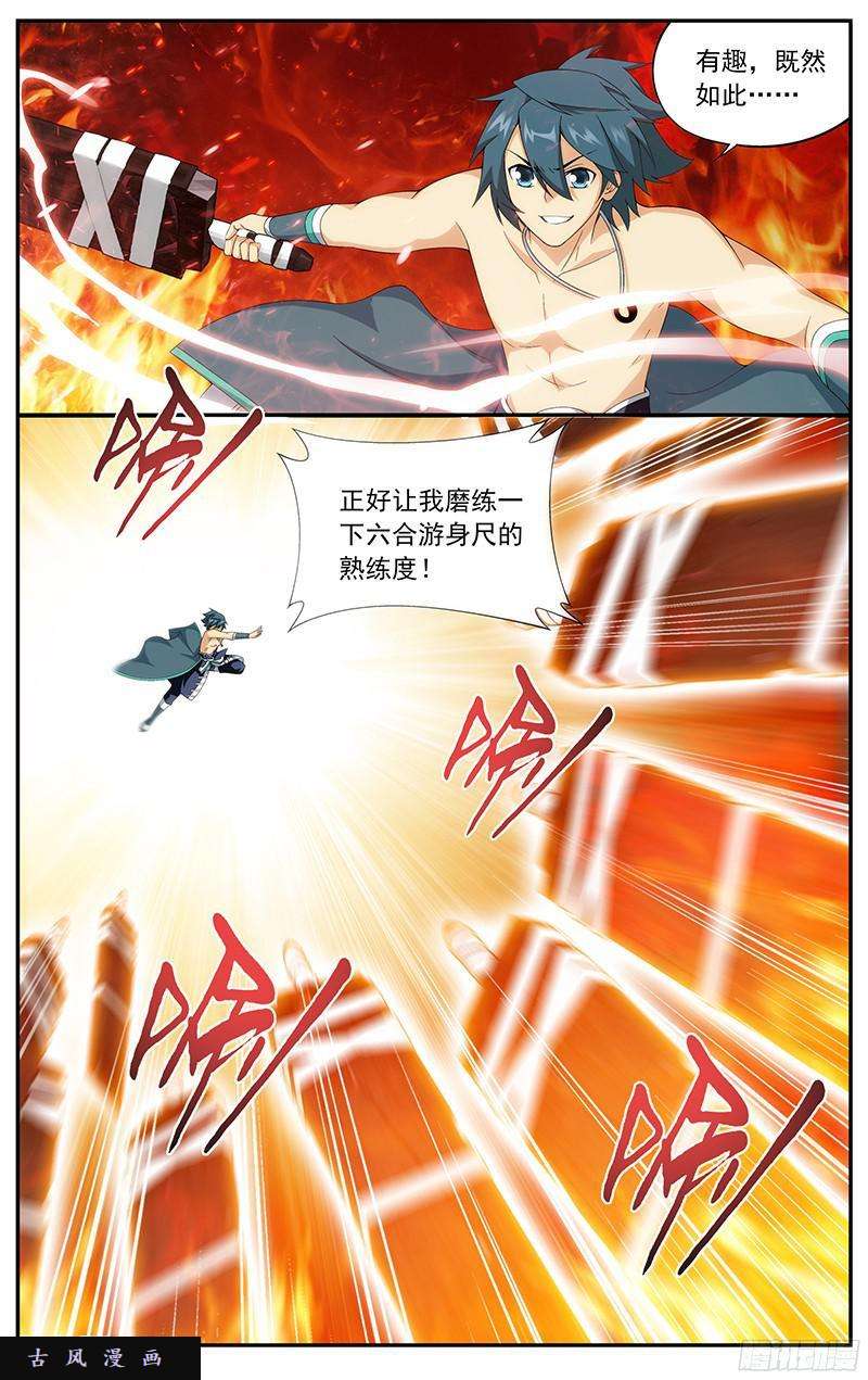 斗破苍穹第207话 炼尺