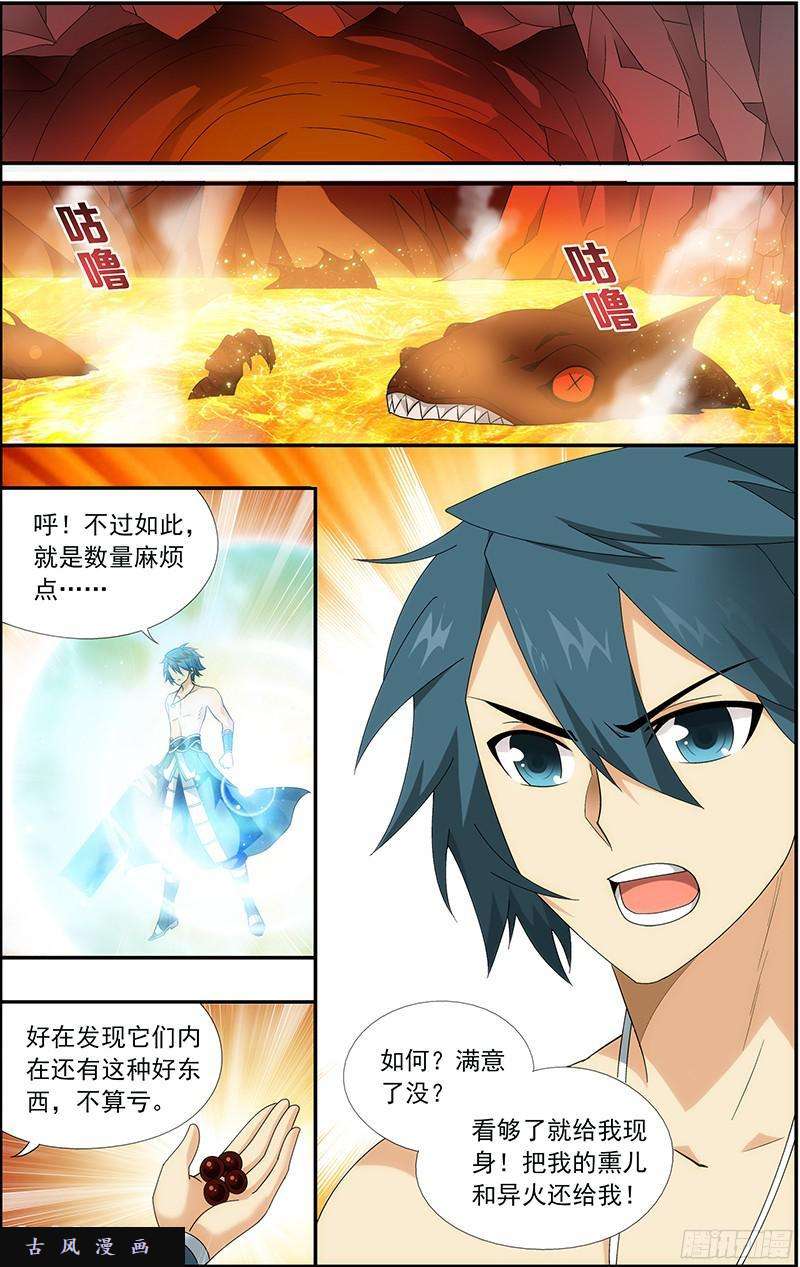 斗破苍穹第207话 炼尺