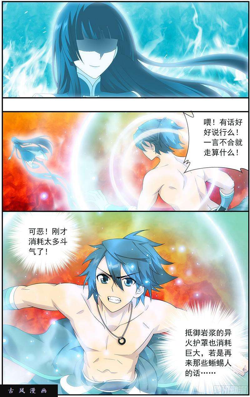 斗破苍穹第207话 炼尺