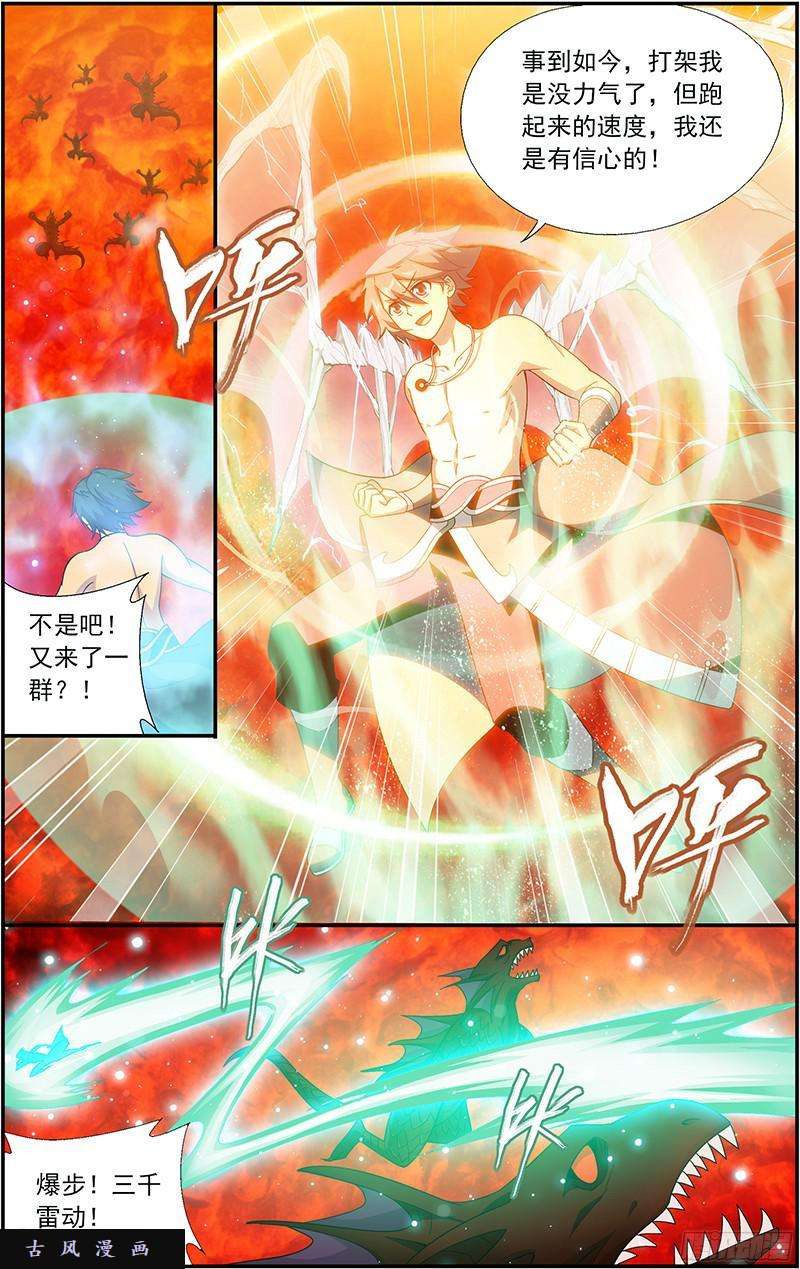 斗破苍穹第207话 炼尺