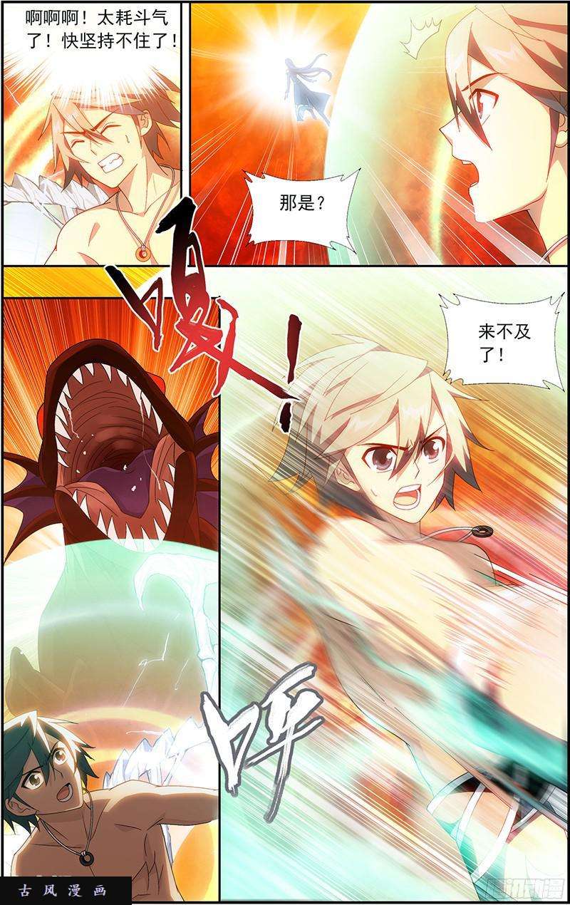 斗破苍穹第207话 炼尺