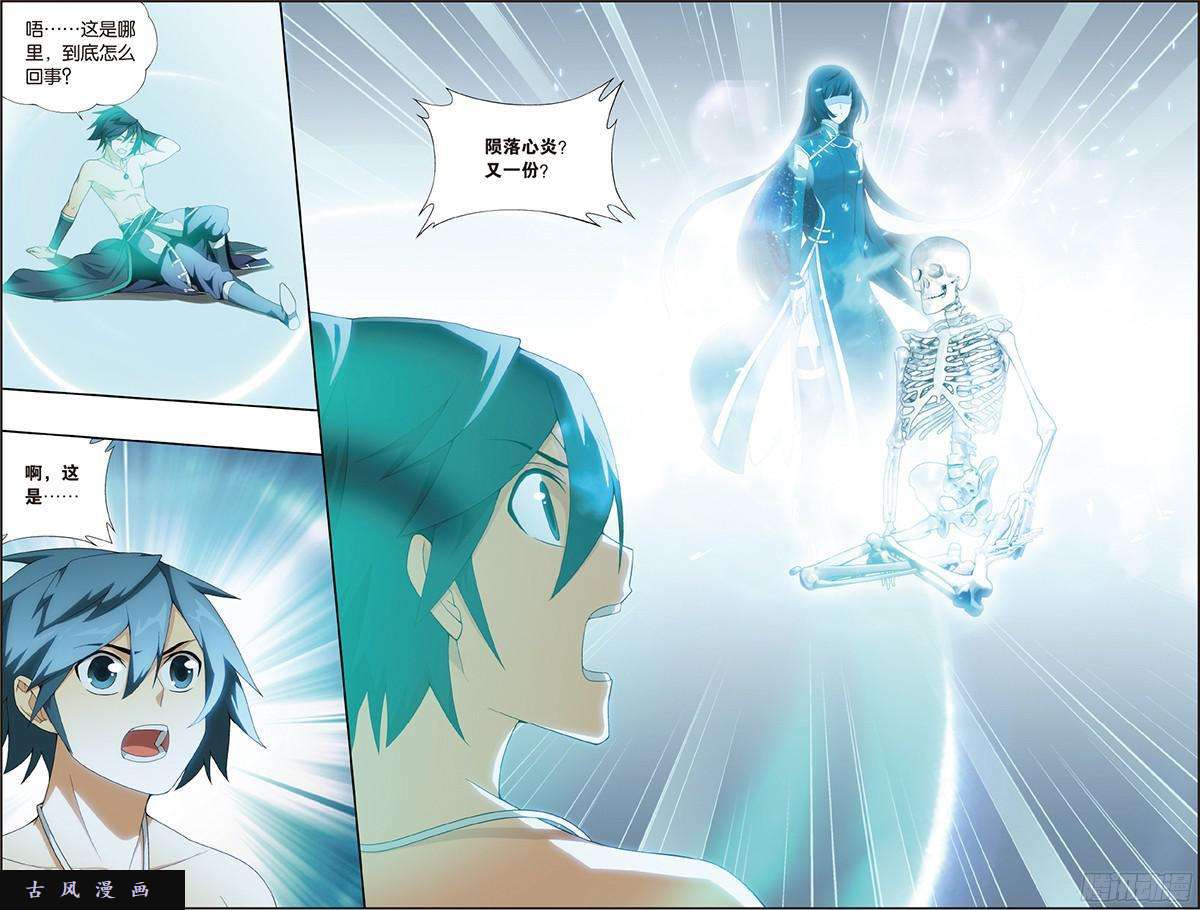 斗破苍穹第207话 炼尺