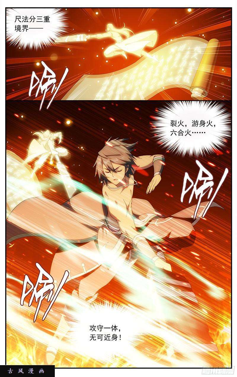 斗破苍穹第207话 炼尺