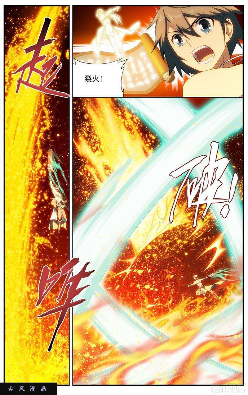 斗破苍穹第207话 炼尺