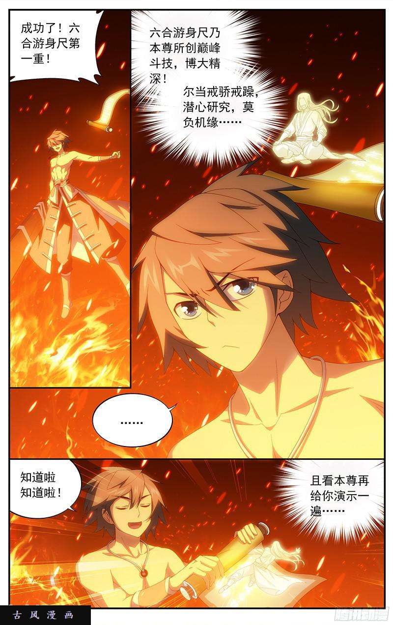 斗破苍穹第207话 炼尺