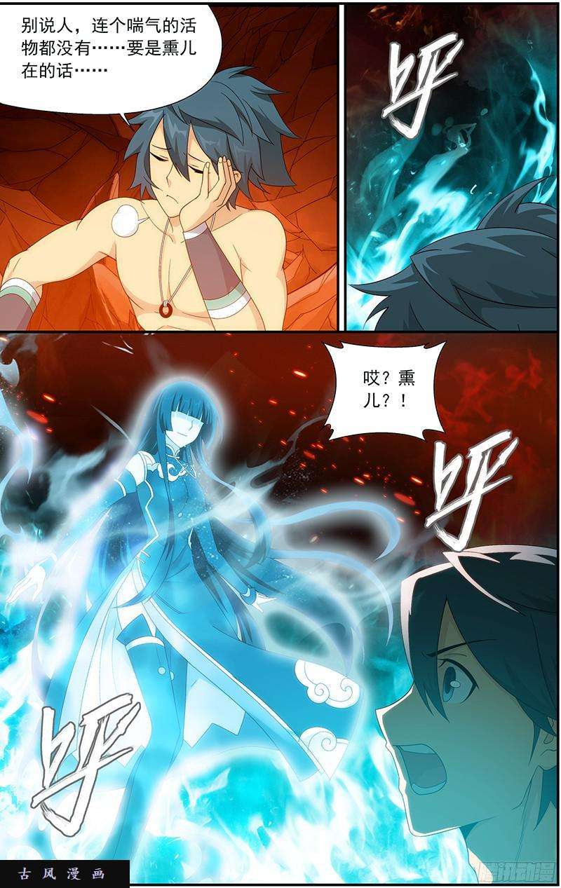 斗破苍穹第207话 炼尺