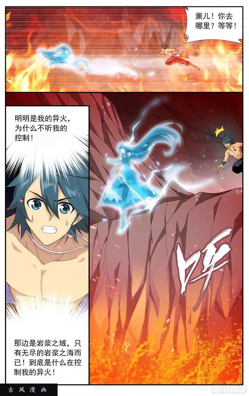 斗破苍穹第207话 炼尺