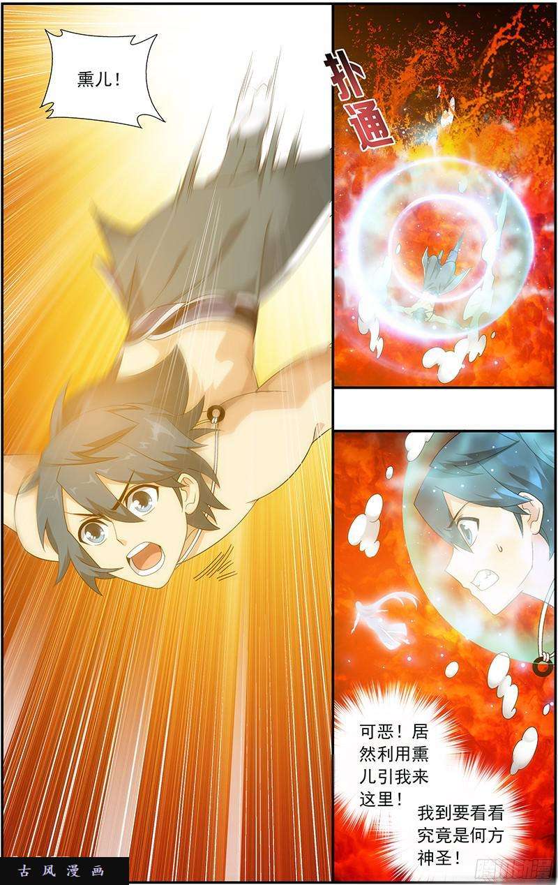 斗破苍穹第207话 炼尺