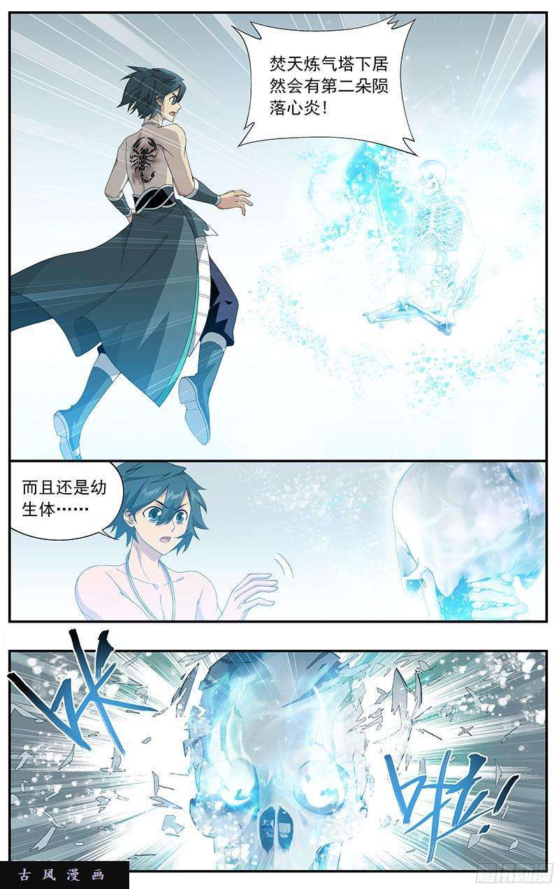 斗破苍穹第208话 天火尊者