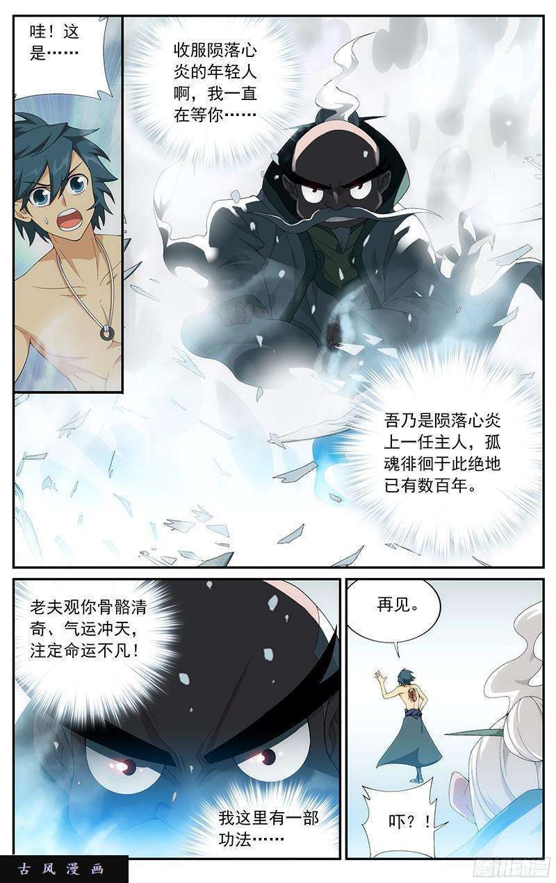 斗破苍穹第208话 天火尊者