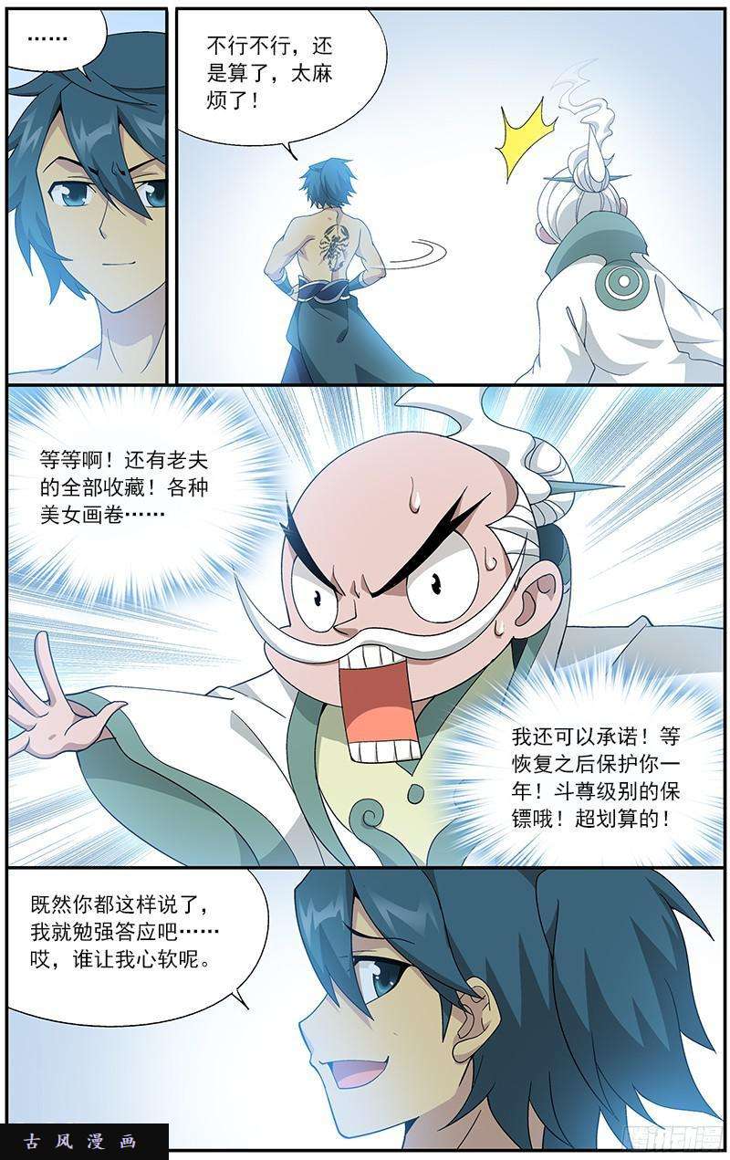 斗破苍穹第208话 天火尊者