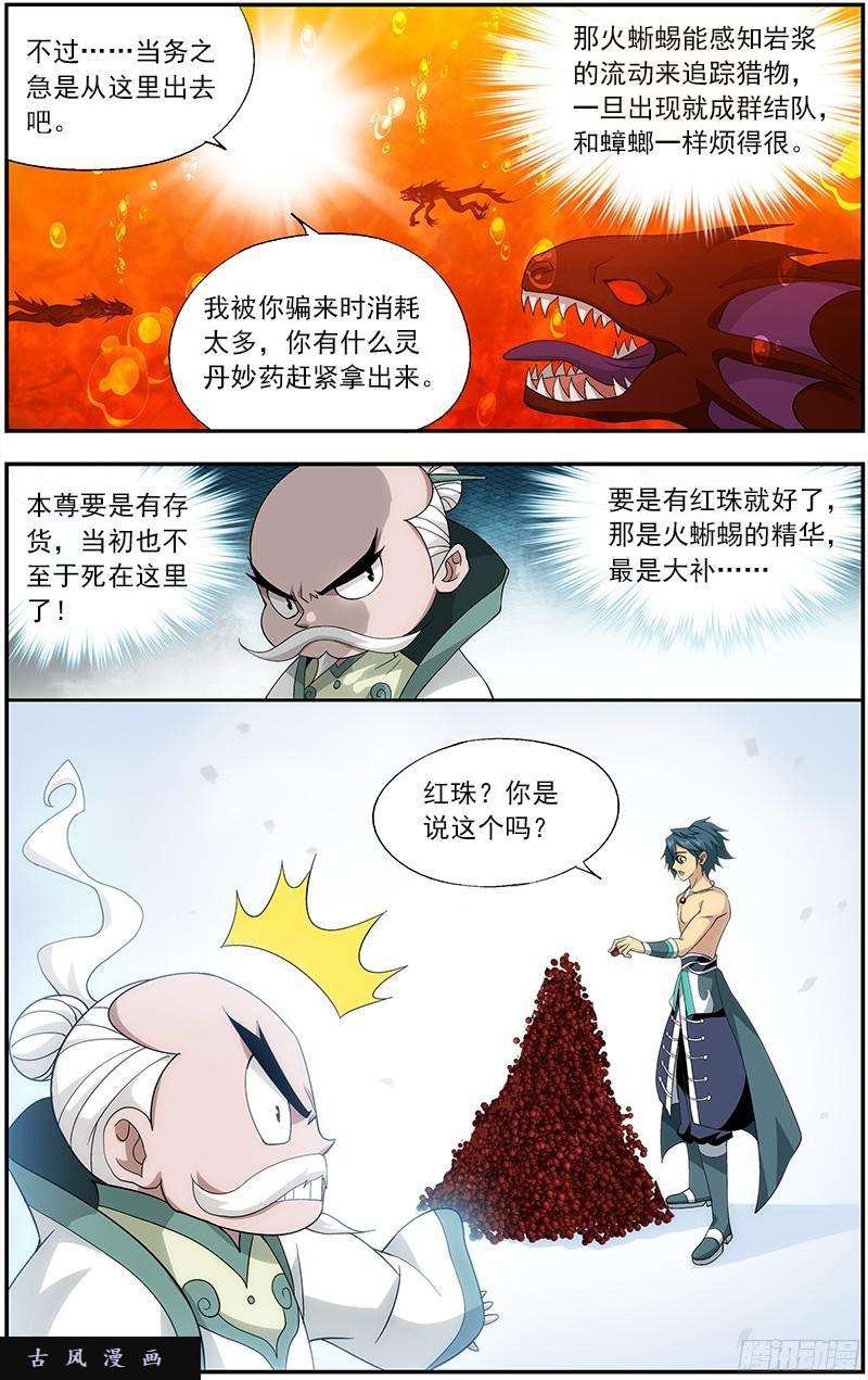 斗破苍穹第208话 天火尊者