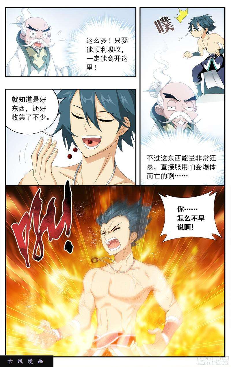 斗破苍穹第208话 天火尊者