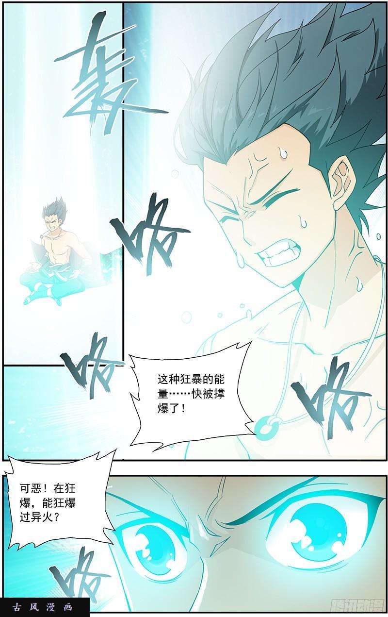 斗破苍穹第208话 天火尊者