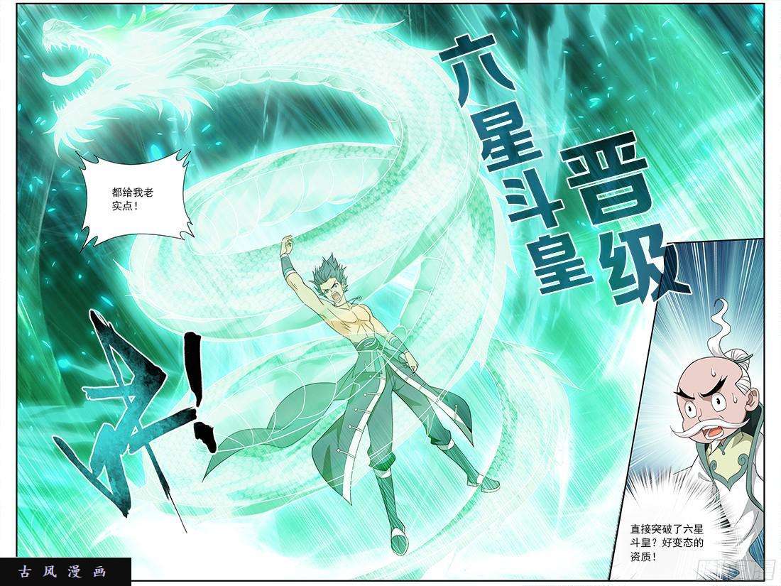 斗破苍穹第208话 天火尊者