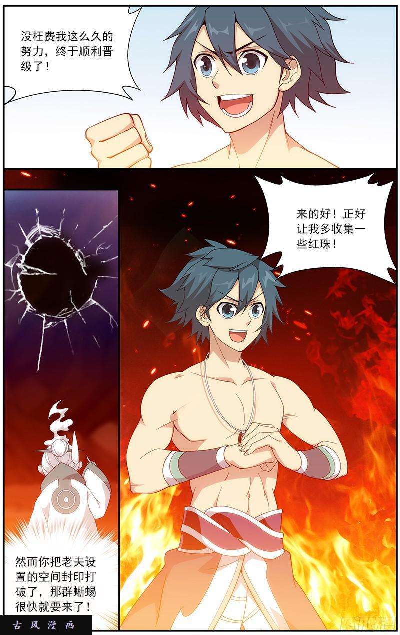 斗破苍穹第208话 天火尊者