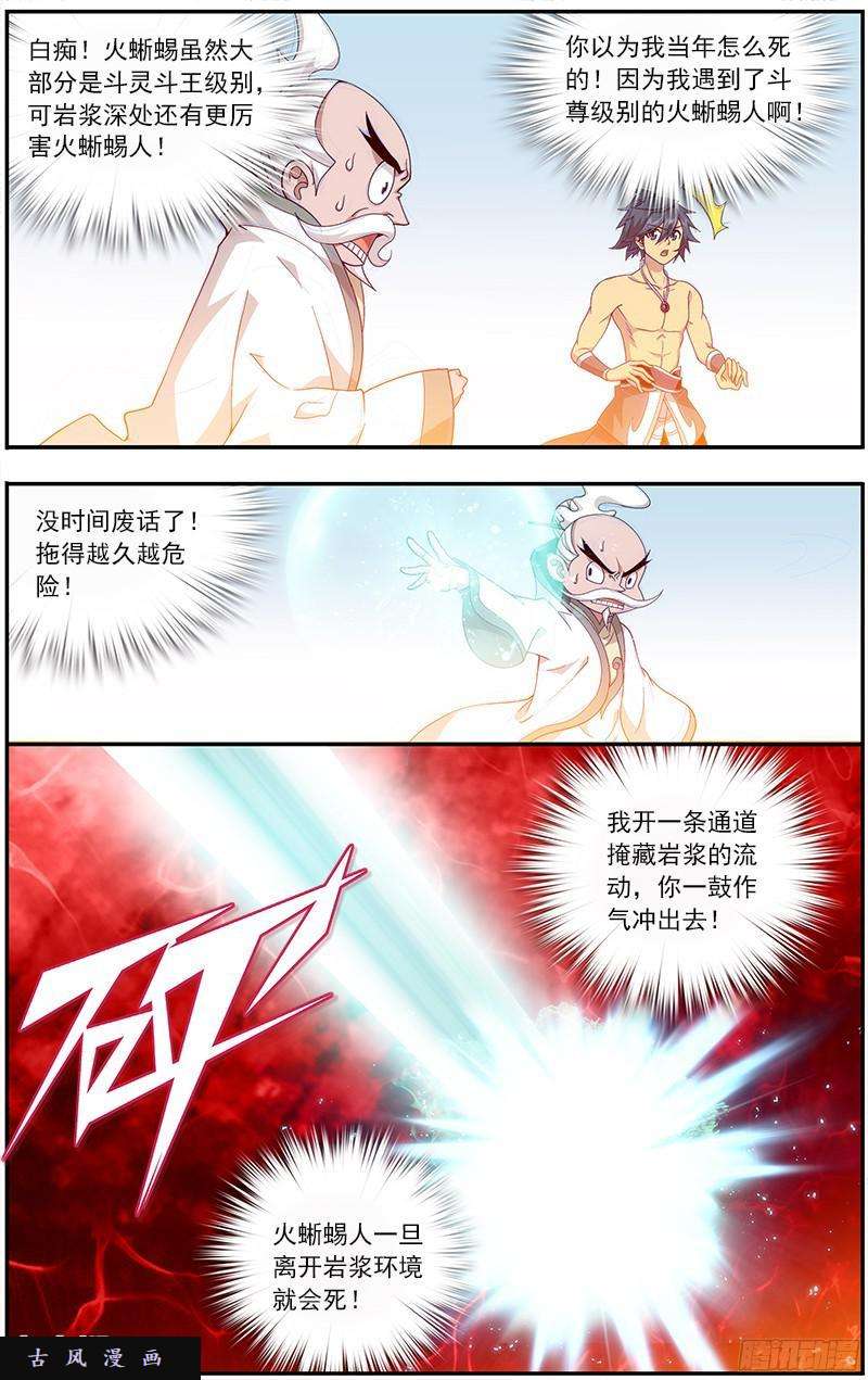 斗破苍穹第208话 天火尊者