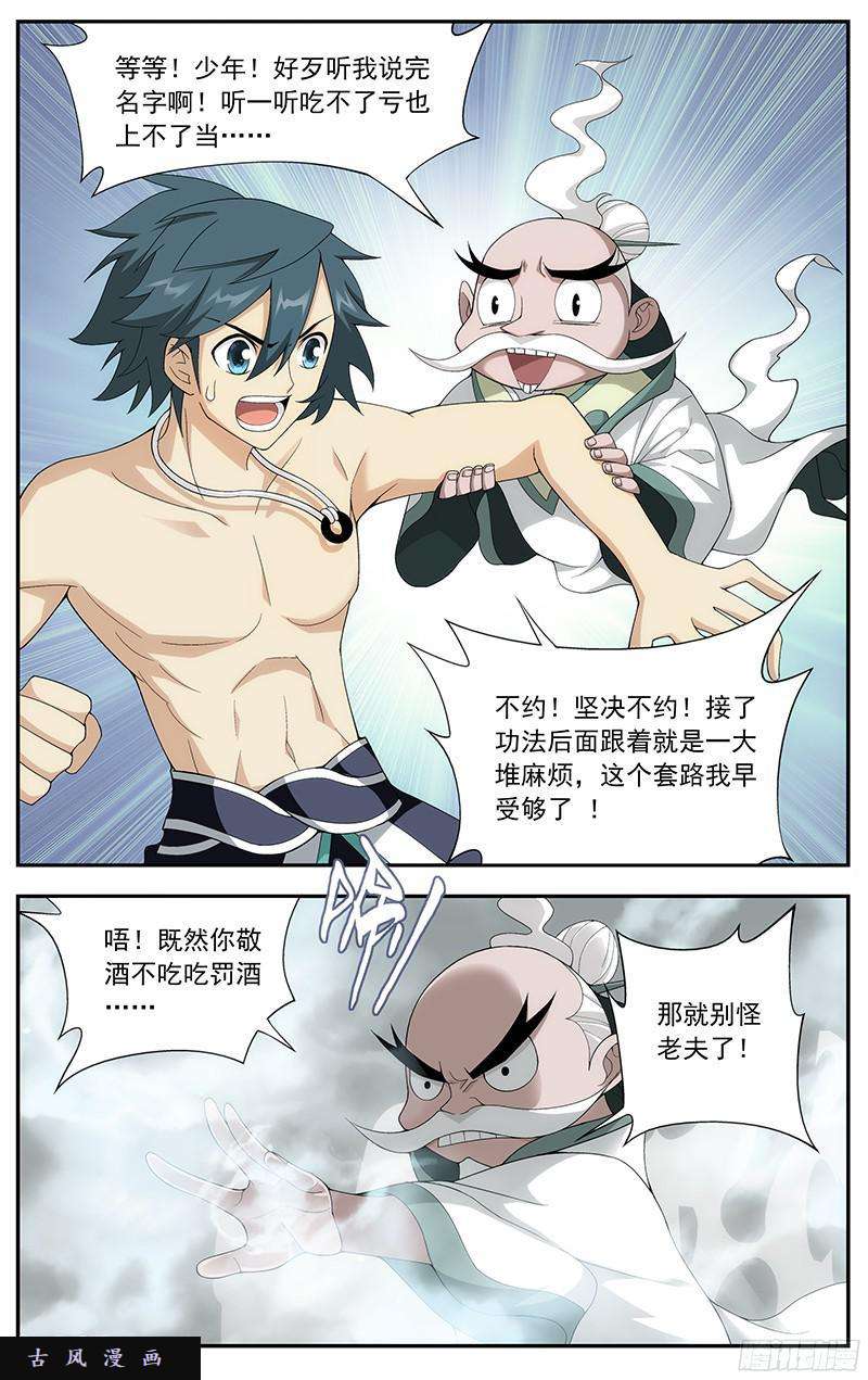 斗破苍穹第208话 天火尊者