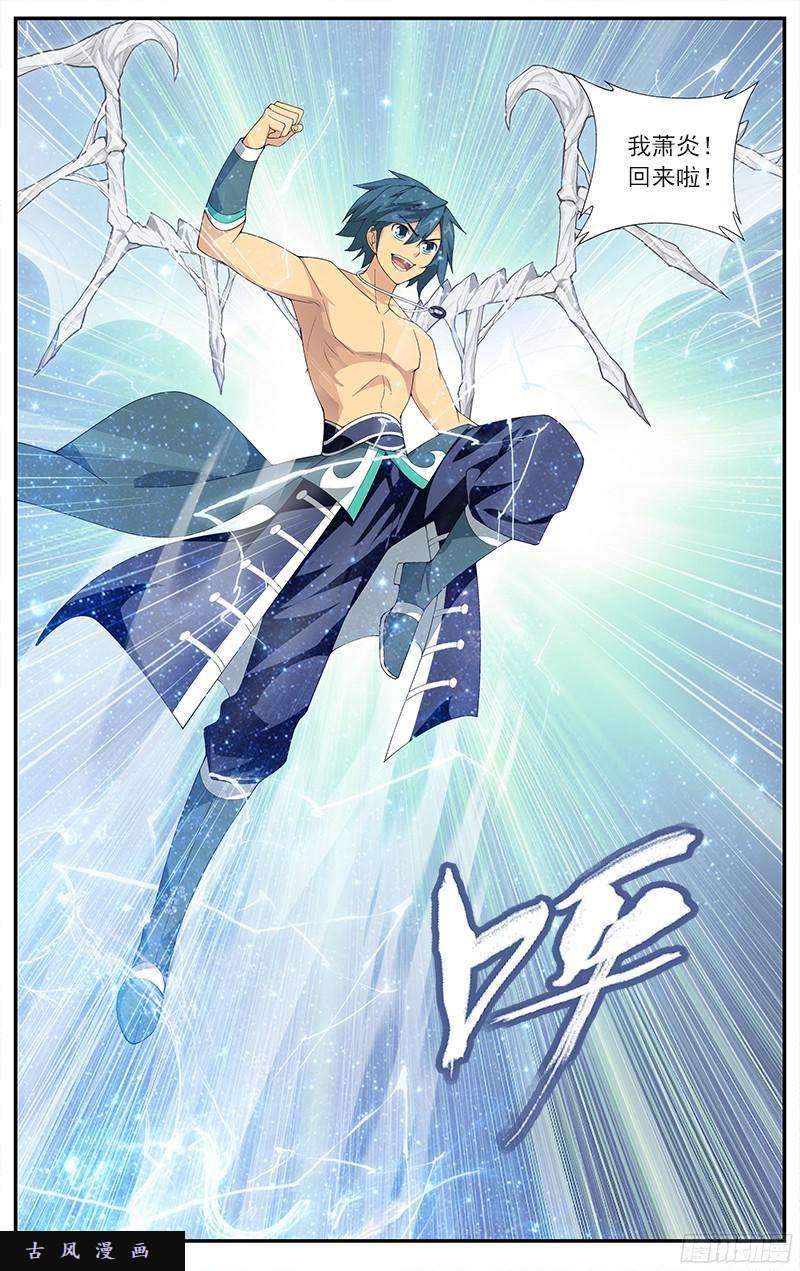 斗破苍穹第208话 天火尊者