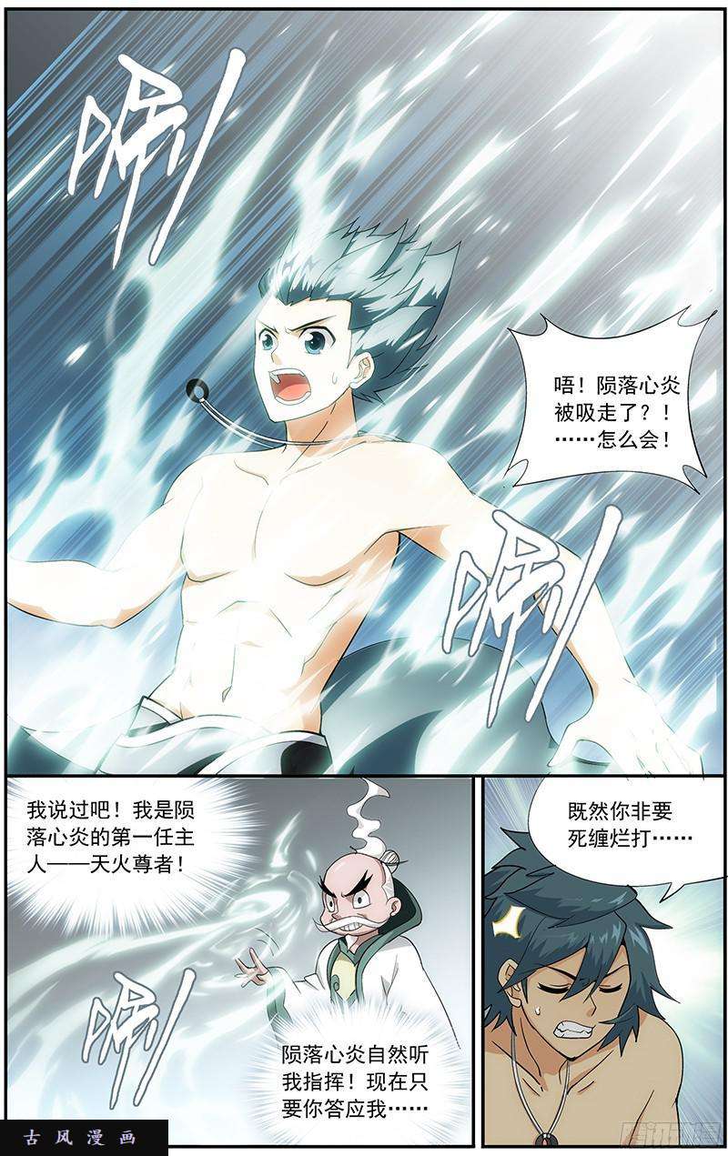 斗破苍穹第208话 天火尊者