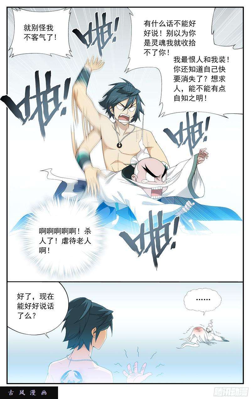 斗破苍穹第208话 天火尊者