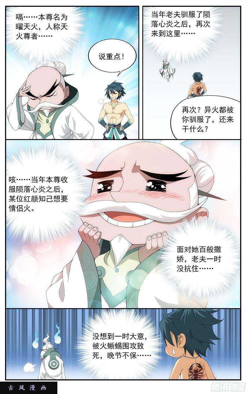 斗破苍穹第208话 天火尊者