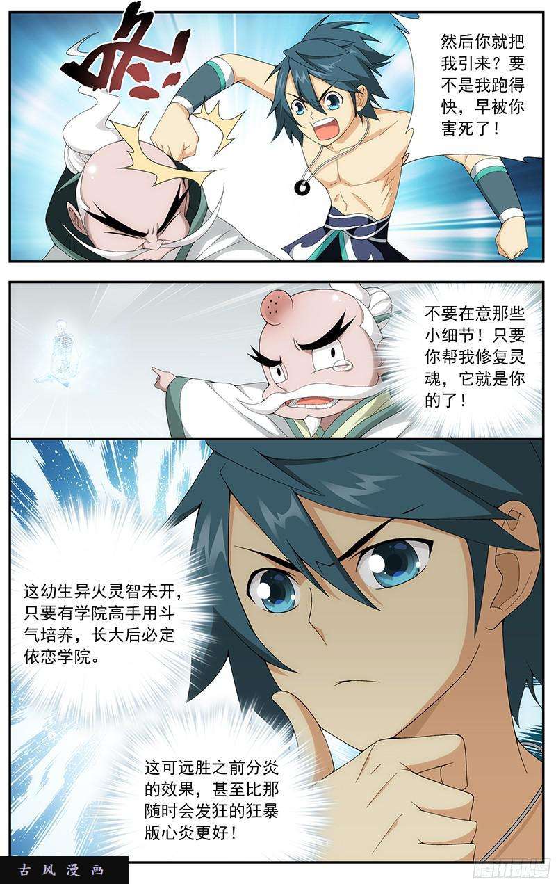 斗破苍穹第208话 天火尊者