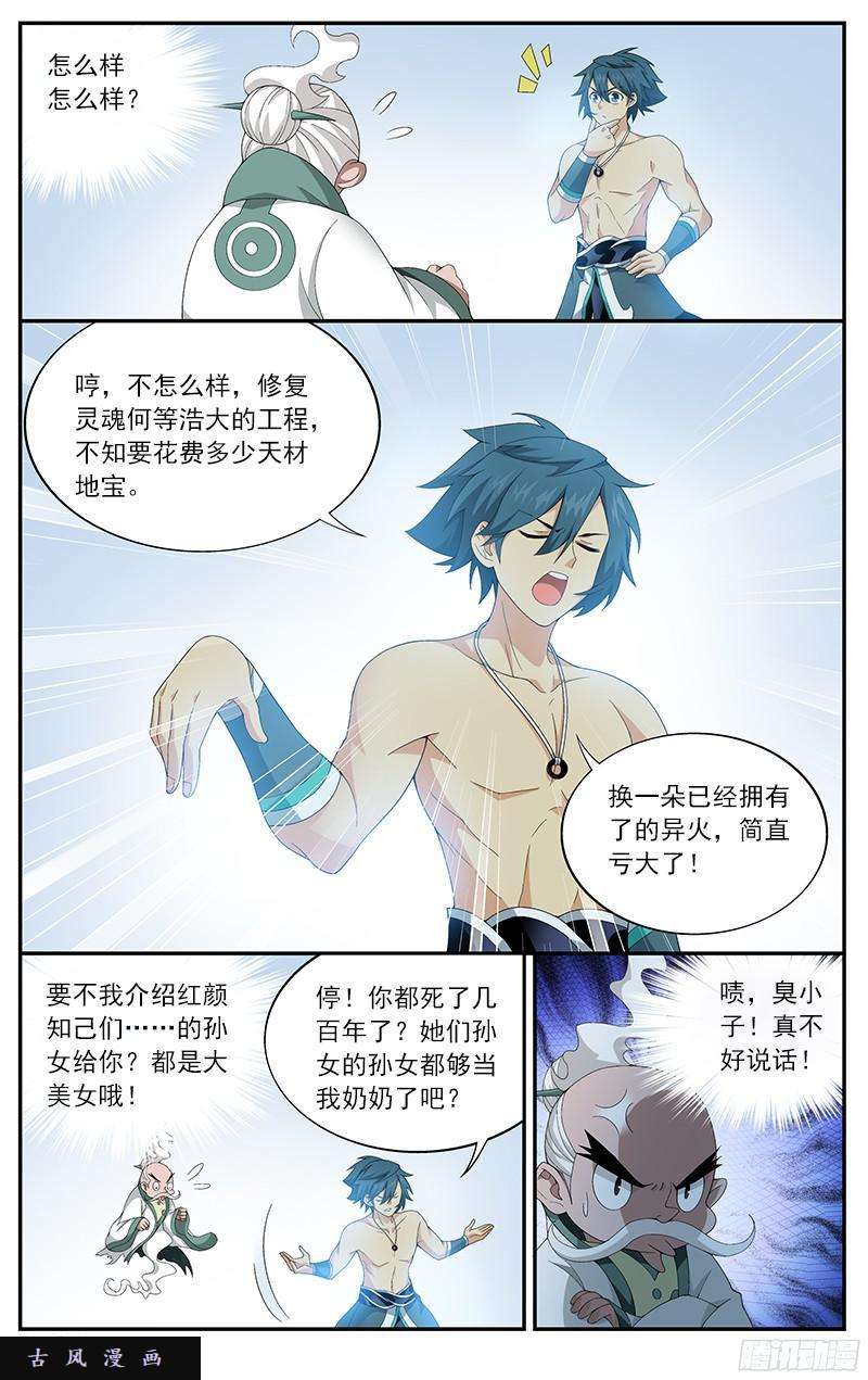 斗破苍穹第208话 天火尊者