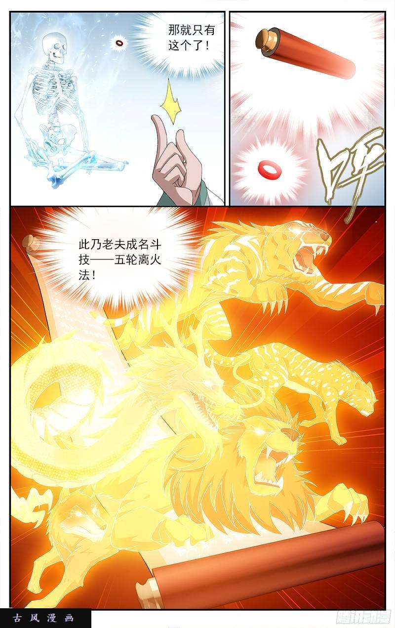 斗破苍穹第208话 天火尊者