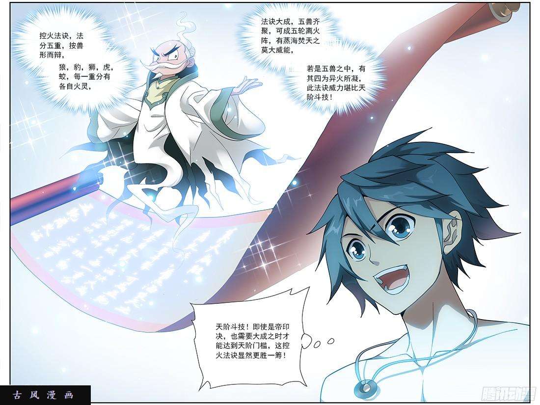 斗破苍穹第208话 天火尊者