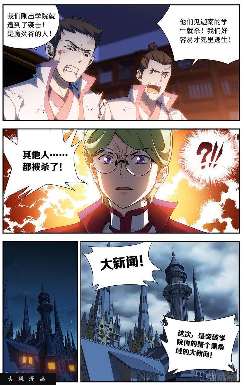 斗破苍穹第209话 一丘之貉