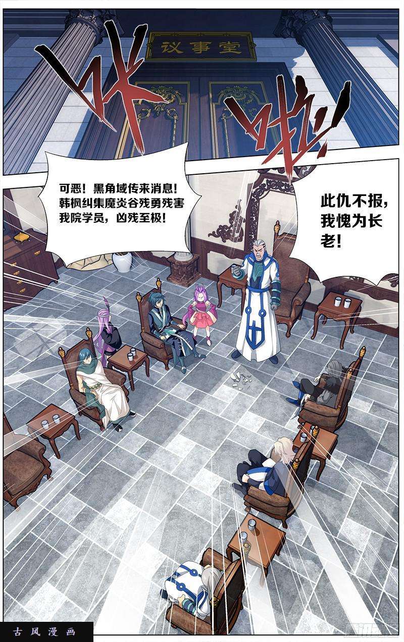 斗破苍穹第209话 一丘之貉