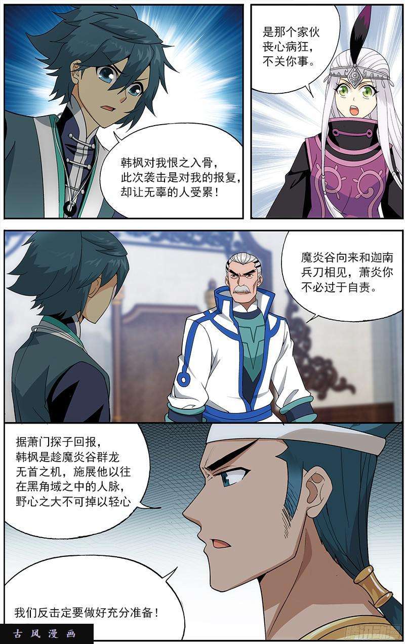 斗破苍穹第209话 一丘之貉