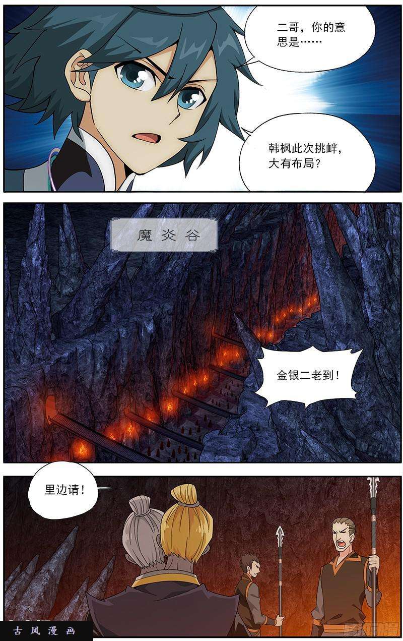 斗破苍穹第209话 一丘之貉
