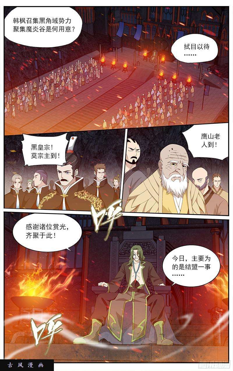 斗破苍穹第209话 一丘之貉