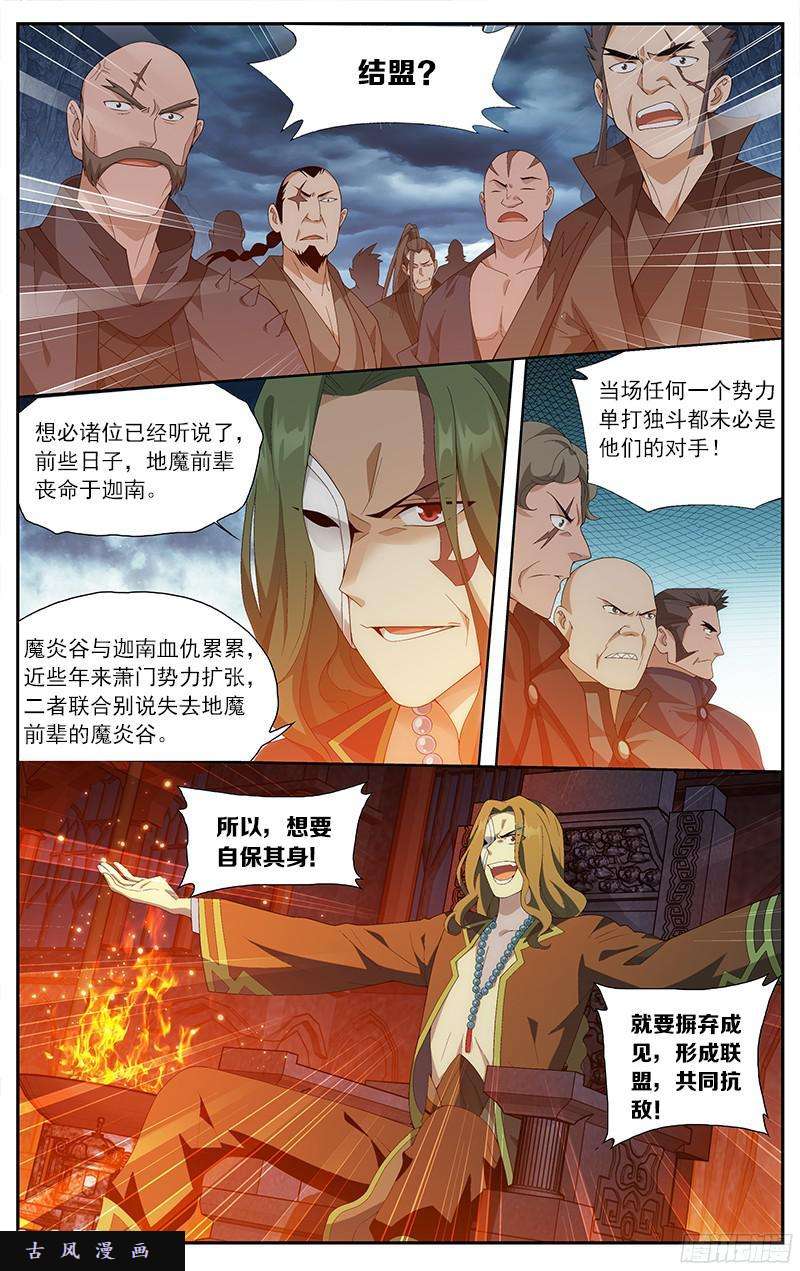 斗破苍穹第209话 一丘之貉