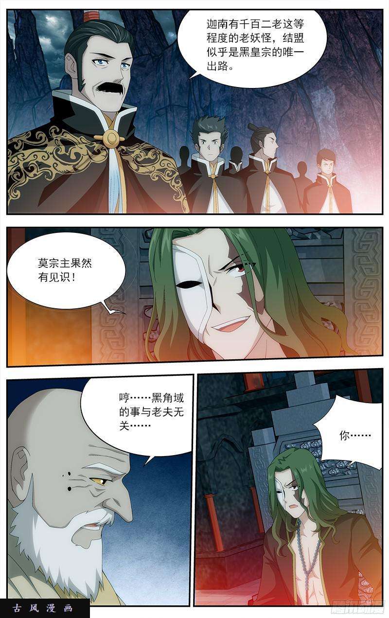 斗破苍穹第209话 一丘之貉