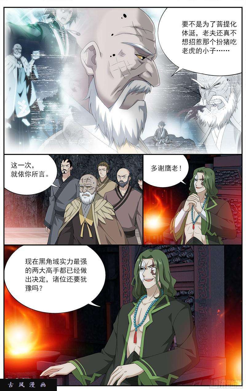斗破苍穹第209话 一丘之貉