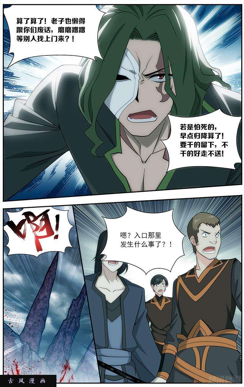 斗破苍穹第209话 一丘之貉